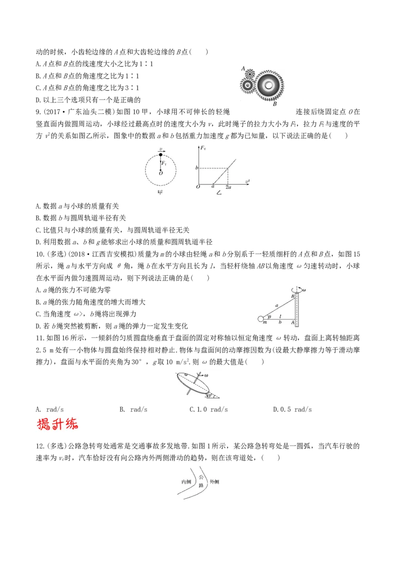 考向09圆周运动-备战2022年高考物理一轮复习考点微专题_04高考物理_新高考复习资料_2022年新高考复习资料_备战2022年高考物理一轮复习考点微专题