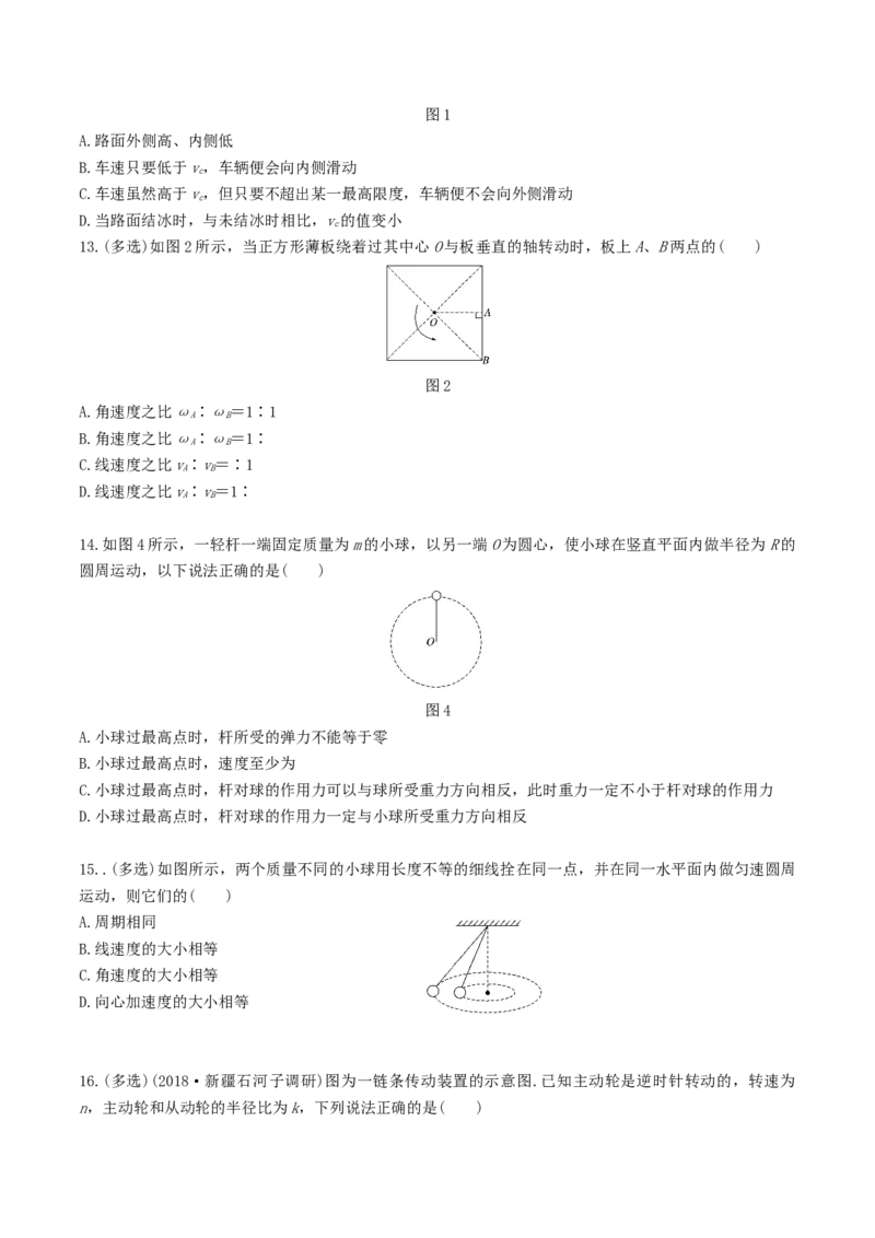 考向09圆周运动-备战2022年高考物理一轮复习考点微专题_04高考物理_新高考复习资料_2022年新高考复习资料_备战2022年高考物理一轮复习考点微专题