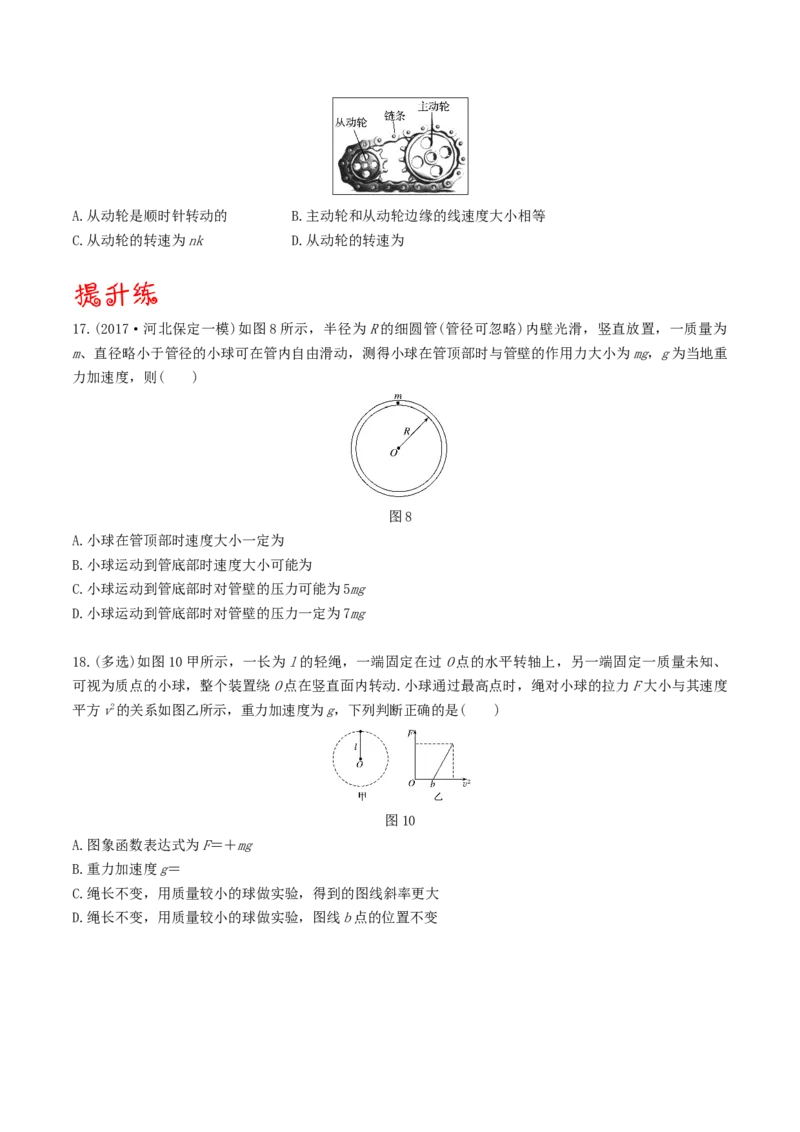 考向09圆周运动-备战2022年高考物理一轮复习考点微专题_04高考物理_新高考复习资料_2022年新高考复习资料_备战2022年高考物理一轮复习考点微专题