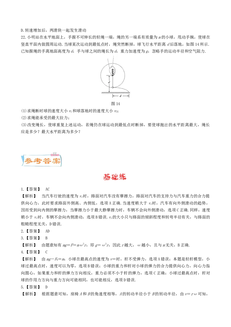 考向09圆周运动-备战2022年高考物理一轮复习考点微专题_04高考物理_新高考复习资料_2022年新高考复习资料_备战2022年高考物理一轮复习考点微专题