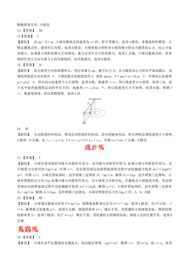 考向09圆周运动-备战2022年高考物理一轮复习考点微专题_04高考物理_新高考复习资料_2022年新高考复习资料_备战2022年高考物理一轮复习考点微专题