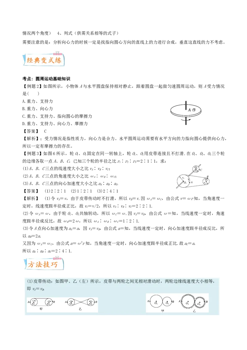 考向09圆周运动-备战2022年高考物理一轮复习考点微专题_04高考物理_新高考复习资料_2022年新高考复习资料_备战2022年高考物理一轮复习考点微专题