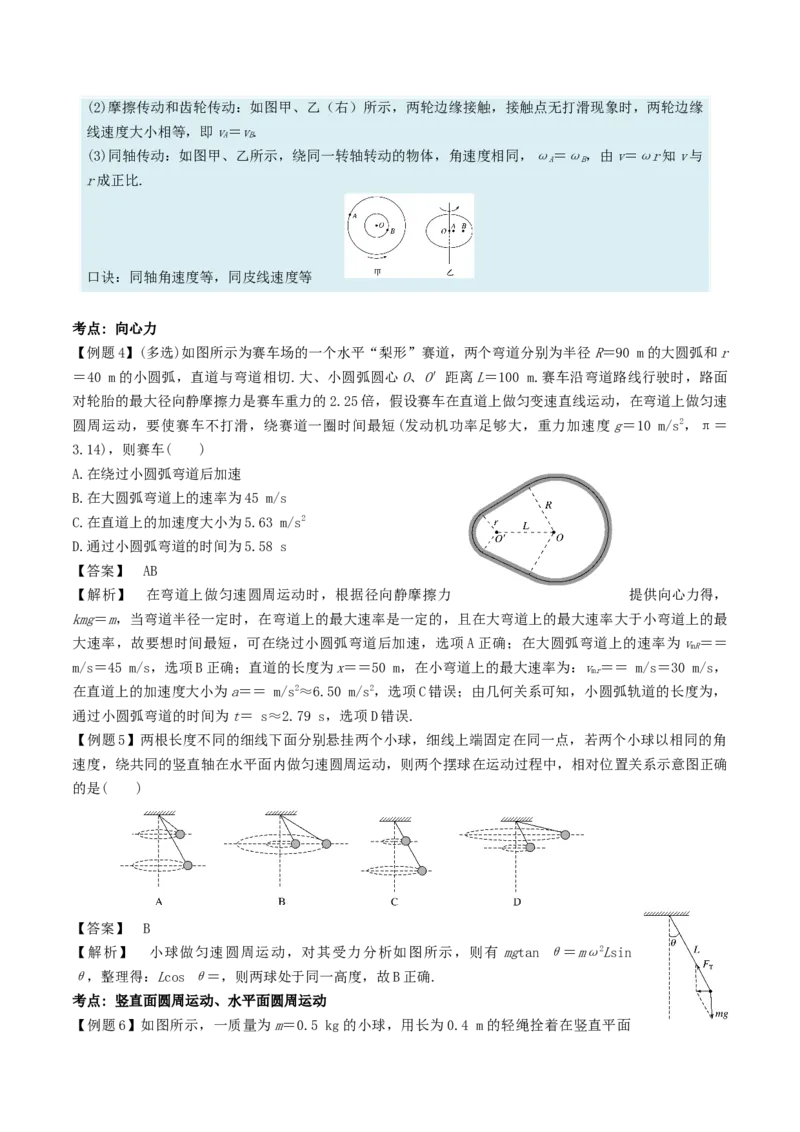 考向09圆周运动-备战2022年高考物理一轮复习考点微专题_04高考物理_新高考复习资料_2022年新高考复习资料_备战2022年高考物理一轮复习考点微专题