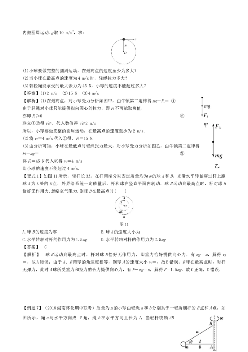 考向09圆周运动-备战2022年高考物理一轮复习考点微专题_04高考物理_新高考复习资料_2022年新高考复习资料_备战2022年高考物理一轮复习考点微专题
