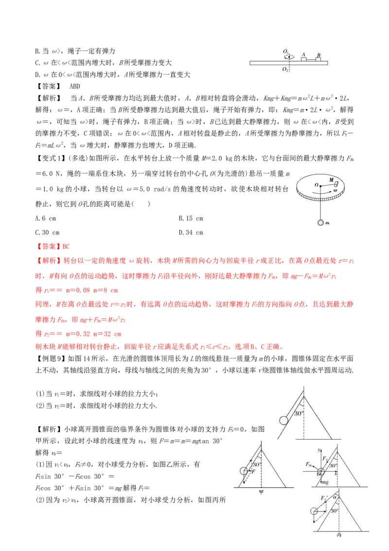 考向09圆周运动-备战2022年高考物理一轮复习考点微专题_04高考物理_新高考复习资料_2022年新高考复习资料_备战2022年高考物理一轮复习考点微专题