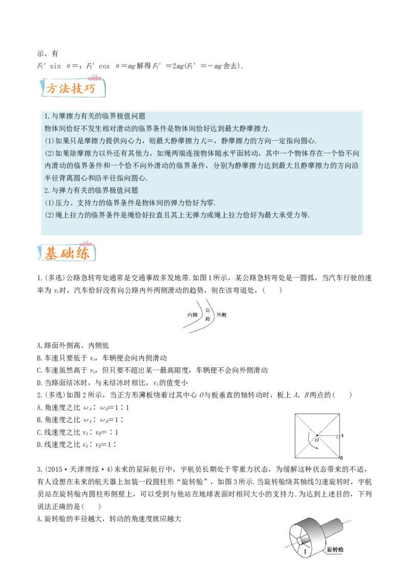 考向09圆周运动-备战2022年高考物理一轮复习考点微专题_04高考物理_新高考复习资料_2022年新高考复习资料_备战2022年高考物理一轮复习考点微专题