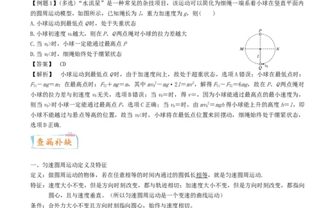 考向09圆周运动-备战2022年高考物理一轮复习考点微专题_04高考物理_新高考复习资料_2022年新高考复习资料_备战2022年高考物理一轮复习考点微专题