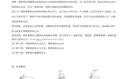 考向09圆周运动-备战2022年高考物理一轮复习考点微专题_04高考物理_新高考复习资料_2022年新高考复习资料_备战2022年高考物理一轮复习考点微专题