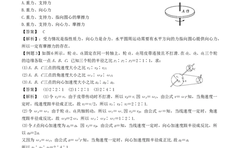 考向09圆周运动-备战2022年高考物理一轮复习考点微专题_04高考物理_新高考复习资料_2022年新高考复习资料_备战2022年高考物理一轮复习考点微专题
