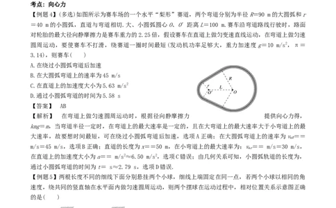 考向09圆周运动-备战2022年高考物理一轮复习考点微专题_04高考物理_新高考复习资料_2022年新高考复习资料_备战2022年高考物理一轮复习考点微专题