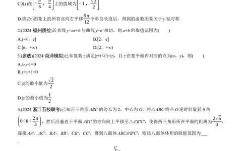 第五周　周二_2025年新高考资料_二轮复习_2025年高考数学大二轮_2025数学二轮专题复习学生用书Word版文档_每日一练_第五周