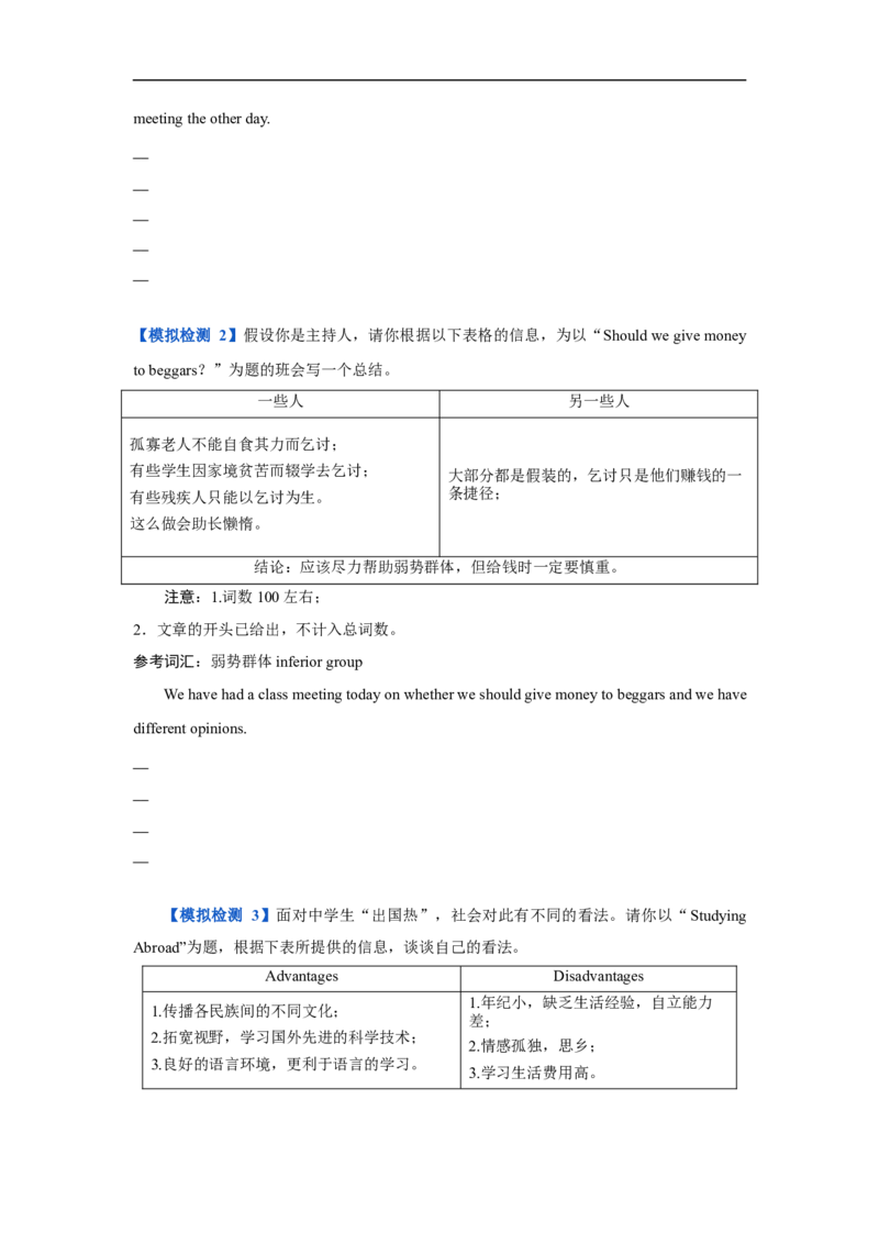 考点29非应用文写作：议论文&mdash;&mdash;正反观点型、利弊对比型、解决问题型（原卷版）_03高考英语_新高考复习资料_2023年新高考资料_一轮复习
