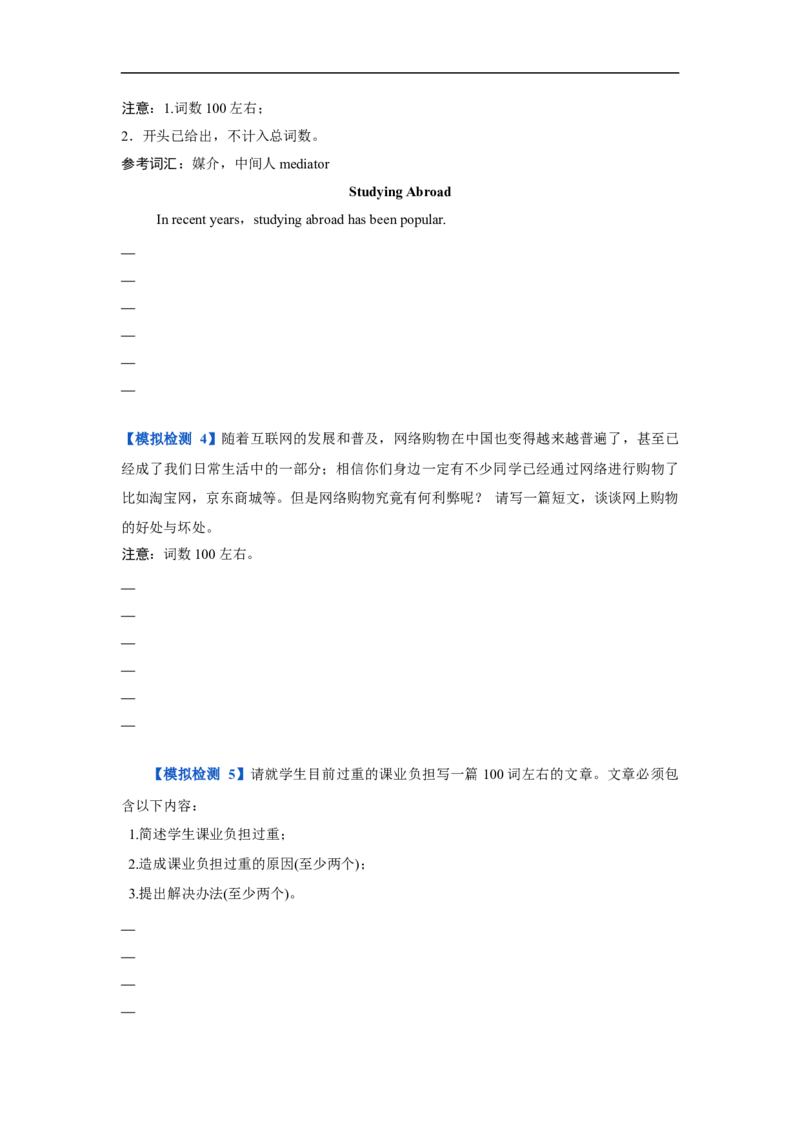 考点29非应用文写作：议论文&mdash;&mdash;正反观点型、利弊对比型、解决问题型（原卷版）_03高考英语_新高考复习资料_2023年新高考资料_一轮复习