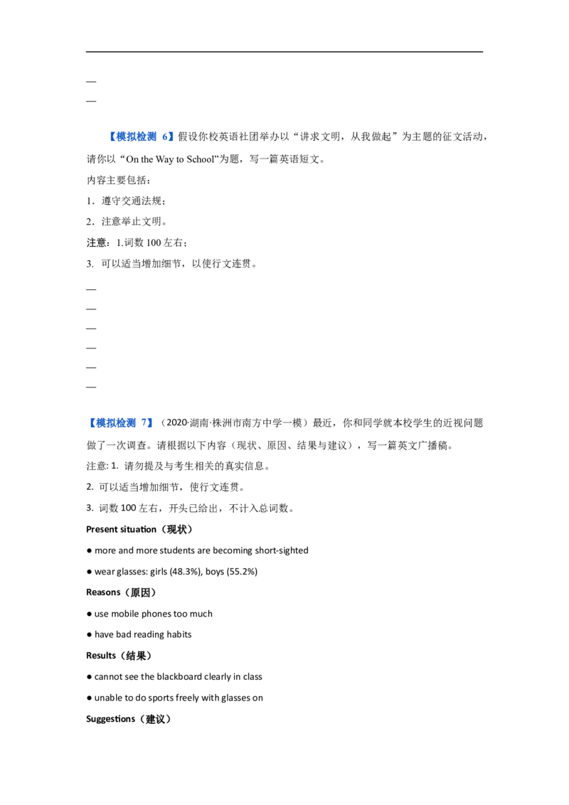 考点29非应用文写作：议论文&mdash;&mdash;正反观点型、利弊对比型、解决问题型（原卷版）_03高考英语_新高考复习资料_2023年新高考资料_一轮复习