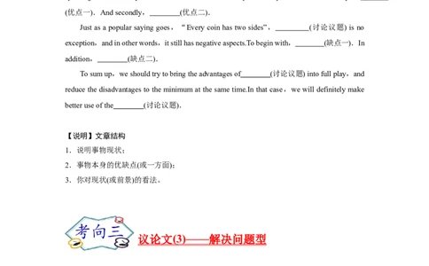 考点29非应用文写作：议论文&mdash;&mdash;正反观点型、利弊对比型、解决问题型（原卷版）_03高考英语_新高考复习资料_2023年新高考资料_一轮复习