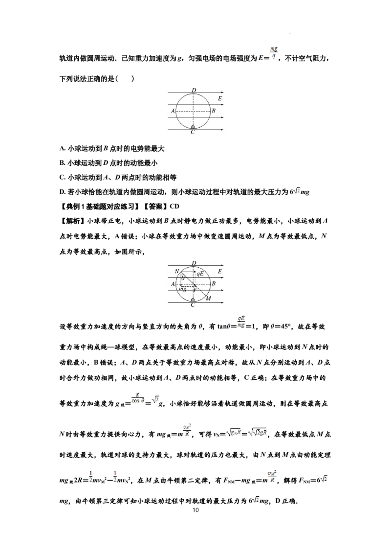 知识点71：在电场中运动带电体的力与功能关系的问题（解析版）_04高考物理_新高考复习资料_2024新高考复习资料_一轮复习资料_基础版2024届高考物理一轮复习讲义及对应练习