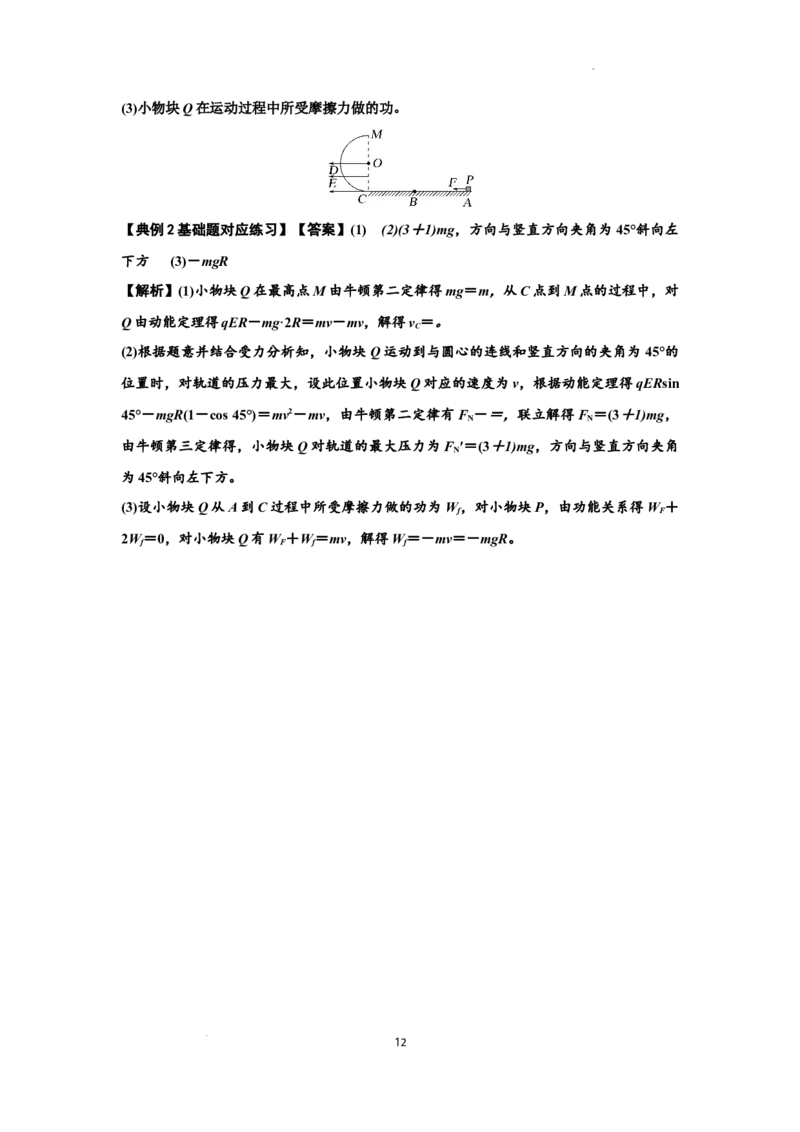 知识点71：在电场中运动带电体的力与功能关系的问题（解析版）_04高考物理_新高考复习资料_2024新高考复习资料_一轮复习资料_基础版2024届高考物理一轮复习讲义及对应练习