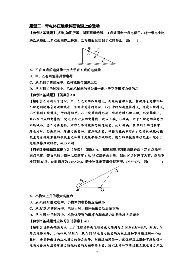 知识点71：在电场中运动带电体的力与功能关系的问题（解析版）_04高考物理_新高考复习资料_2024新高考复习资料_一轮复习资料_基础版2024届高考物理一轮复习讲义及对应练习