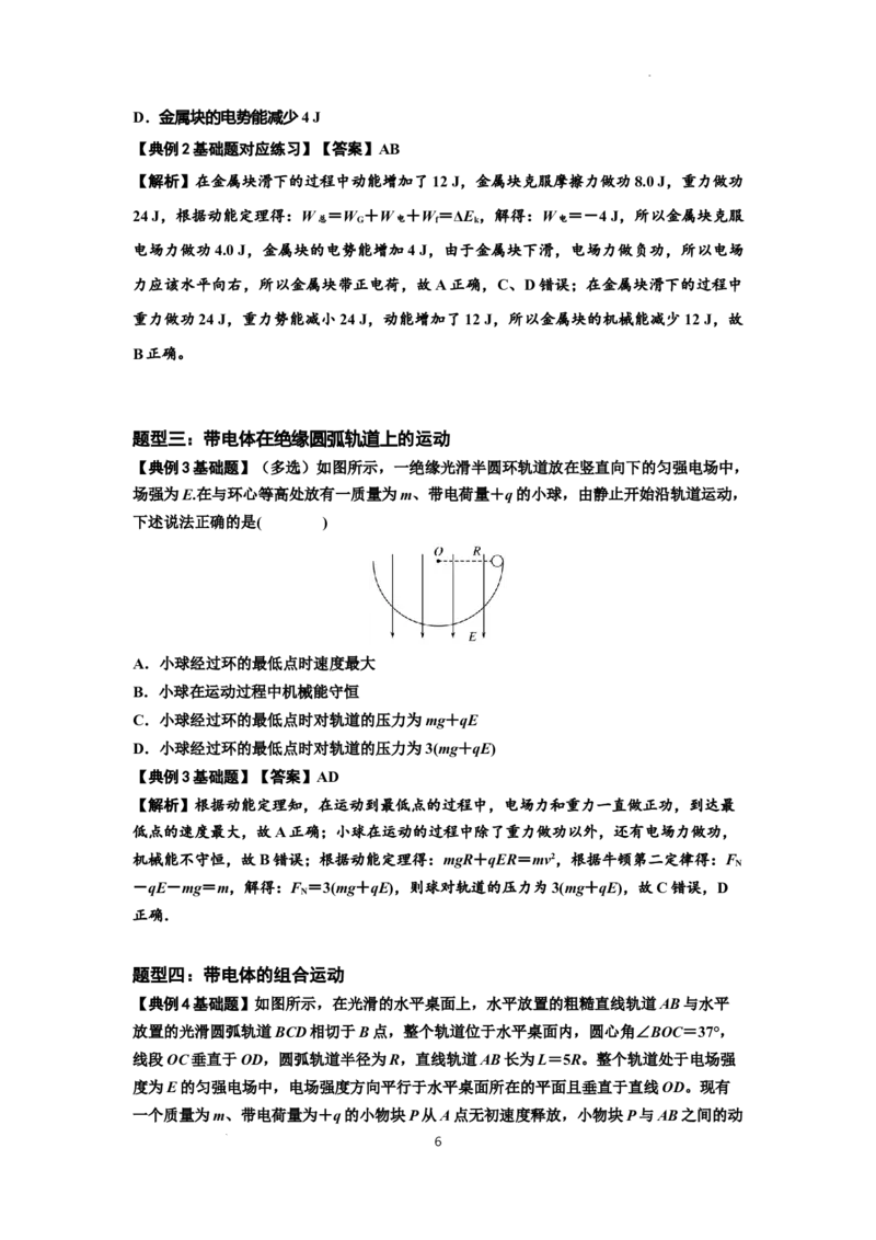 知识点71：在电场中运动带电体的力与功能关系的问题（解析版）_04高考物理_新高考复习资料_2024新高考复习资料_一轮复习资料_基础版2024届高考物理一轮复习讲义及对应练习
