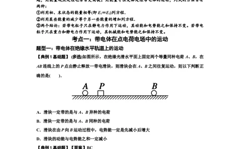 知识点71：在电场中运动带电体的力与功能关系的问题（解析版）_04高考物理_新高考复习资料_2024新高考复习资料_一轮复习资料_基础版2024届高考物理一轮复习讲义及对应练习