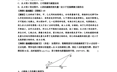 知识点71：在电场中运动带电体的力与功能关系的问题（解析版）_04高考物理_新高考复习资料_2024新高考复习资料_一轮复习资料_基础版2024届高考物理一轮复习讲义及对应练习