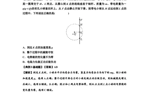 知识点71：在电场中运动带电体的力与功能关系的问题（解析版）_04高考物理_新高考复习资料_2024新高考复习资料_一轮复习资料_基础版2024届高考物理一轮复习讲义及对应练习