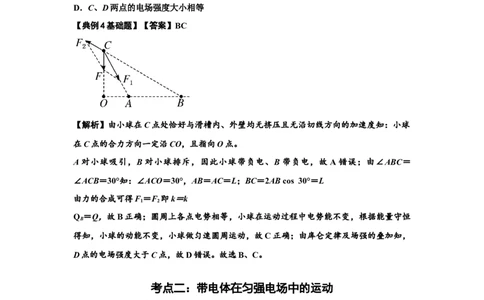知识点71：在电场中运动带电体的力与功能关系的问题（解析版）_04高考物理_新高考复习资料_2024新高考复习资料_一轮复习资料_基础版2024届高考物理一轮复习讲义及对应练习