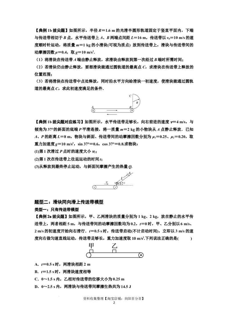 知识点43：传送带模型的力与能量问题（拔尖原卷版）_04高考物理_新高考复习资料_2024新高考复习资料_一轮复习资料_拔尖版2024届高考物理一轮复习讲义及对应练习
