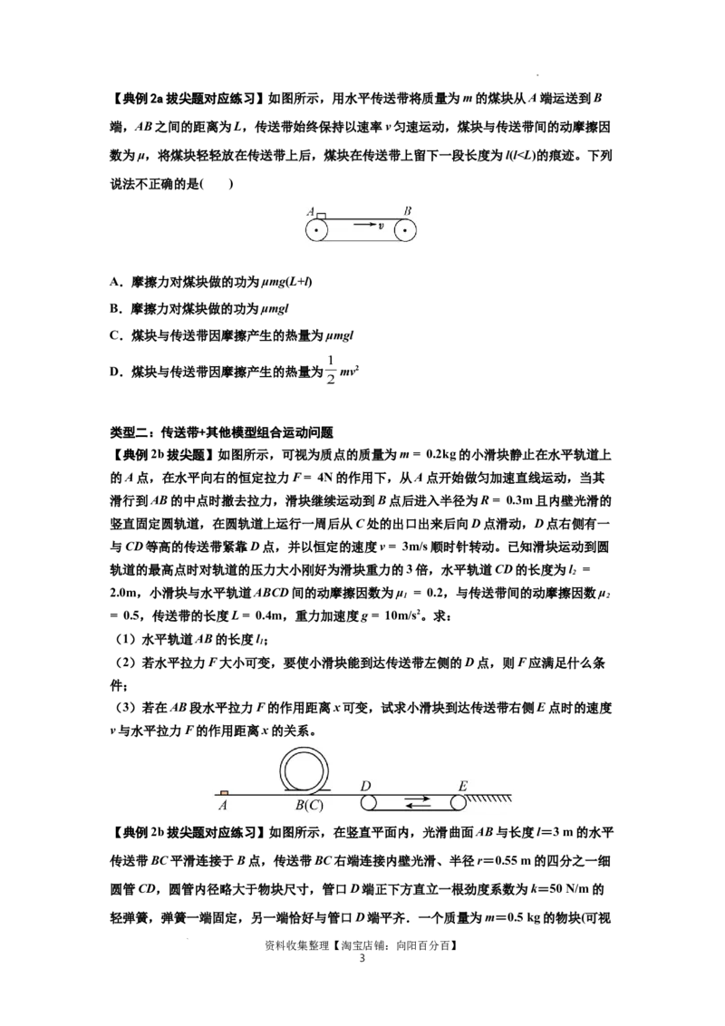 知识点43：传送带模型的力与能量问题（拔尖原卷版）_04高考物理_新高考复习资料_2024新高考复习资料_一轮复习资料_拔尖版2024届高考物理一轮复习讲义及对应练习