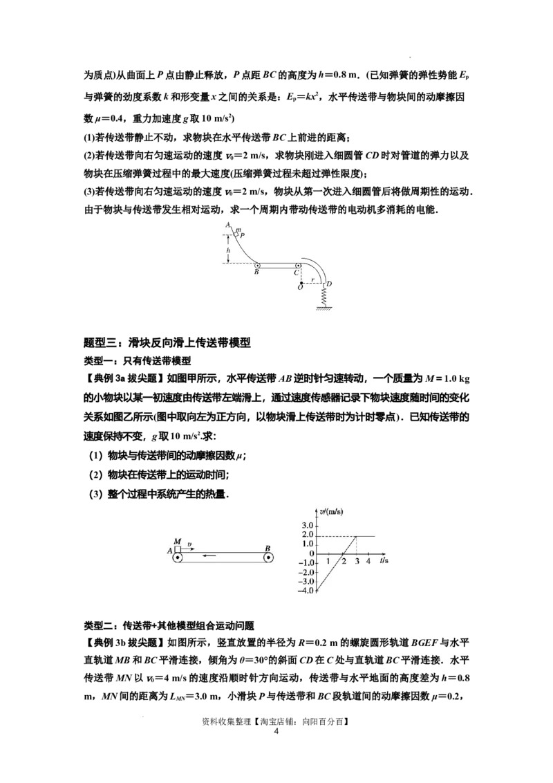 知识点43：传送带模型的力与能量问题（拔尖原卷版）_04高考物理_新高考复习资料_2024新高考复习资料_一轮复习资料_拔尖版2024届高考物理一轮复习讲义及对应练习