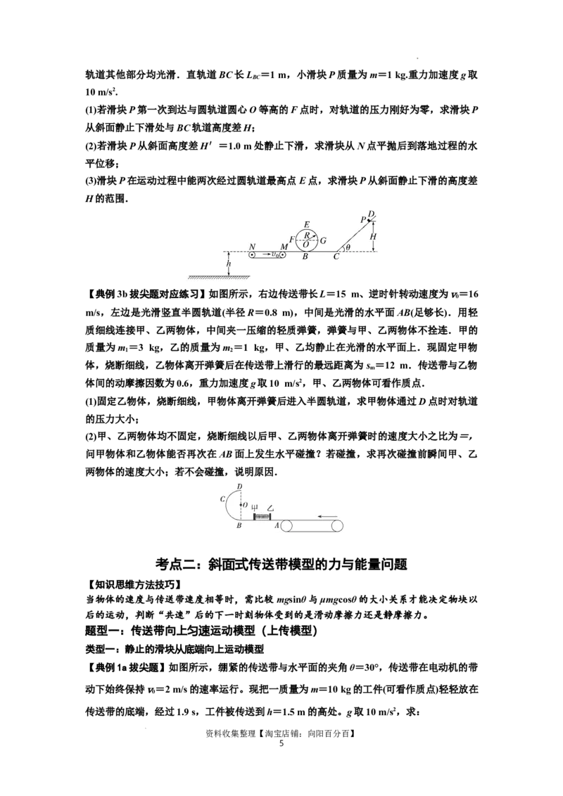 知识点43：传送带模型的力与能量问题（拔尖原卷版）_04高考物理_新高考复习资料_2024新高考复习资料_一轮复习资料_拔尖版2024届高考物理一轮复习讲义及对应练习