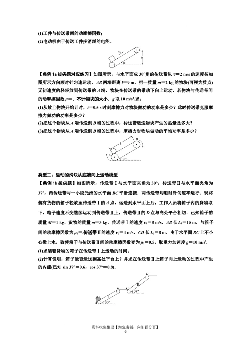 知识点43：传送带模型的力与能量问题（拔尖原卷版）_04高考物理_新高考复习资料_2024新高考复习资料_一轮复习资料_拔尖版2024届高考物理一轮复习讲义及对应练习
