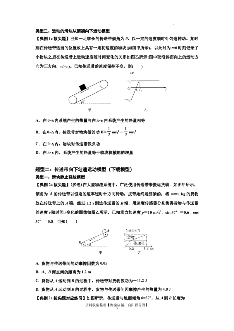 知识点43：传送带模型的力与能量问题（拔尖原卷版）_04高考物理_新高考复习资料_2024新高考复习资料_一轮复习资料_拔尖版2024届高考物理一轮复习讲义及对应练习