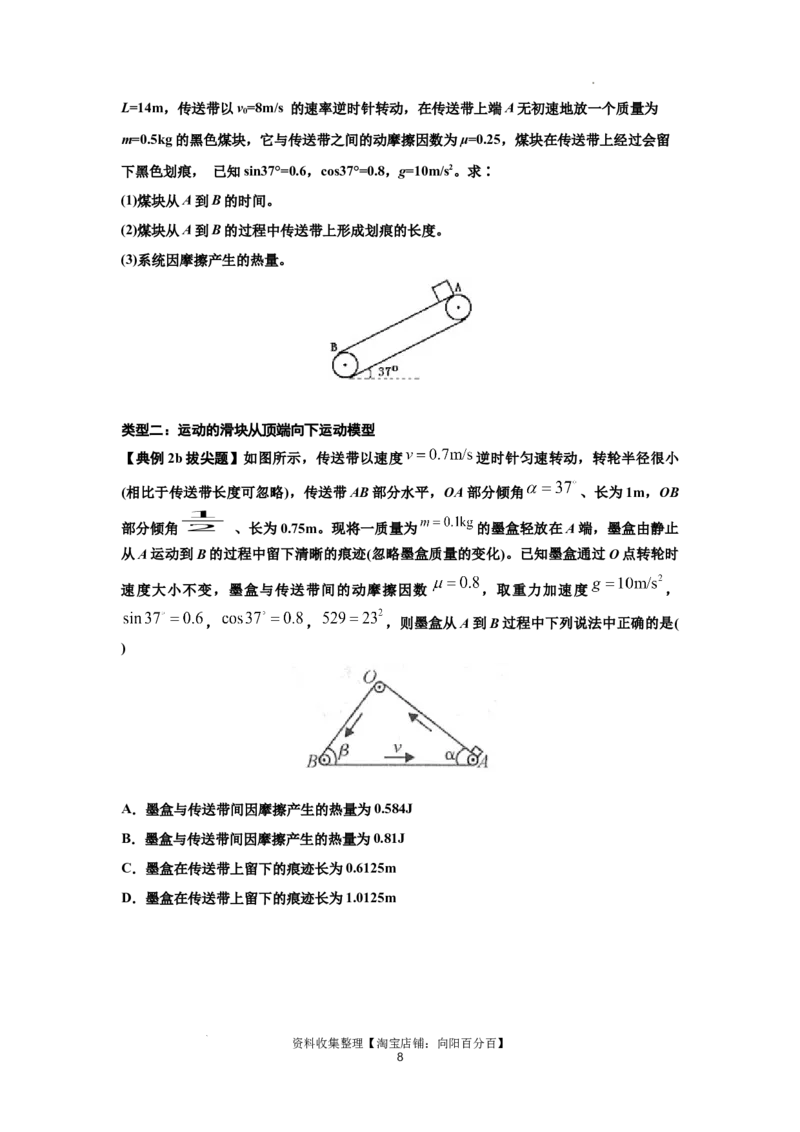 知识点43：传送带模型的力与能量问题（拔尖原卷版）_04高考物理_新高考复习资料_2024新高考复习资料_一轮复习资料_拔尖版2024届高考物理一轮复习讲义及对应练习