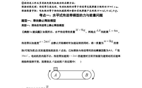 知识点43：传送带模型的力与能量问题（拔尖原卷版）_04高考物理_新高考复习资料_2024新高考复习资料_一轮复习资料_拔尖版2024届高考物理一轮复习讲义及对应练习
