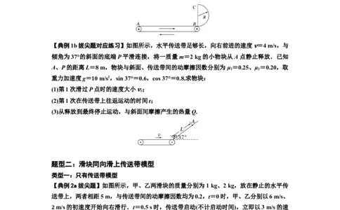 知识点43：传送带模型的力与能量问题（拔尖原卷版）_04高考物理_新高考复习资料_2024新高考复习资料_一轮复习资料_拔尖版2024届高考物理一轮复习讲义及对应练习