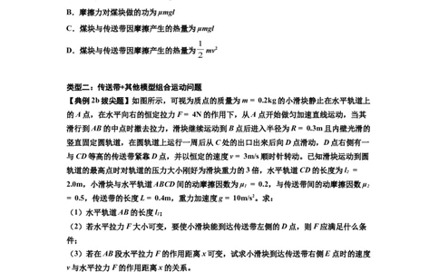 知识点43：传送带模型的力与能量问题（拔尖原卷版）_04高考物理_新高考复习资料_2024新高考复习资料_一轮复习资料_拔尖版2024届高考物理一轮复习讲义及对应练习