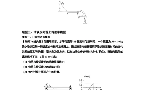 知识点43：传送带模型的力与能量问题（拔尖原卷版）_04高考物理_新高考复习资料_2024新高考复习资料_一轮复习资料_拔尖版2024届高考物理一轮复习讲义及对应练习