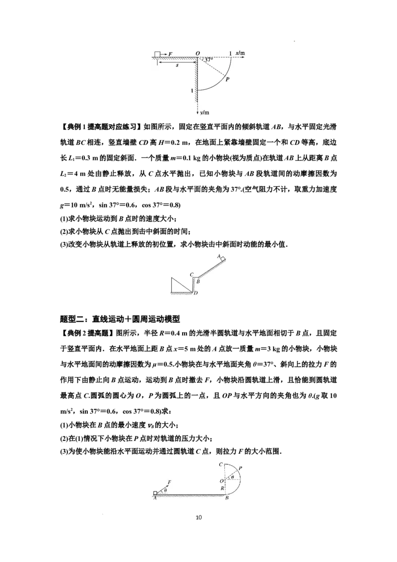 知识点37：动能定理及应用（提高原卷版）_04高考物理_通用版（老高考）复习资料_2024年复习资料_提高版2024届高考物理一轮复习讲义及对应练习