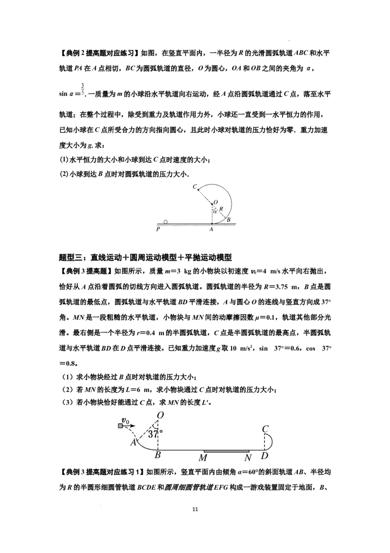 知识点37：动能定理及应用（提高原卷版）_04高考物理_通用版（老高考）复习资料_2024年复习资料_提高版2024届高考物理一轮复习讲义及对应练习
