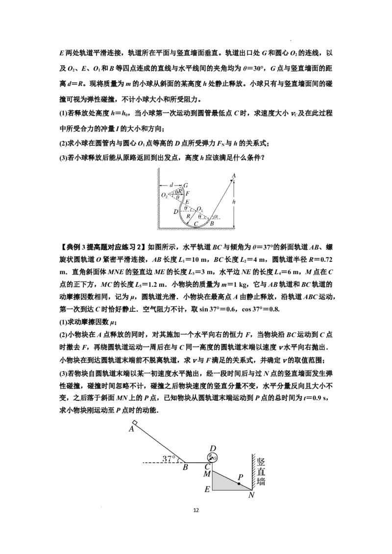 知识点37：动能定理及应用（提高原卷版）_04高考物理_通用版（老高考）复习资料_2024年复习资料_提高版2024届高考物理一轮复习讲义及对应练习