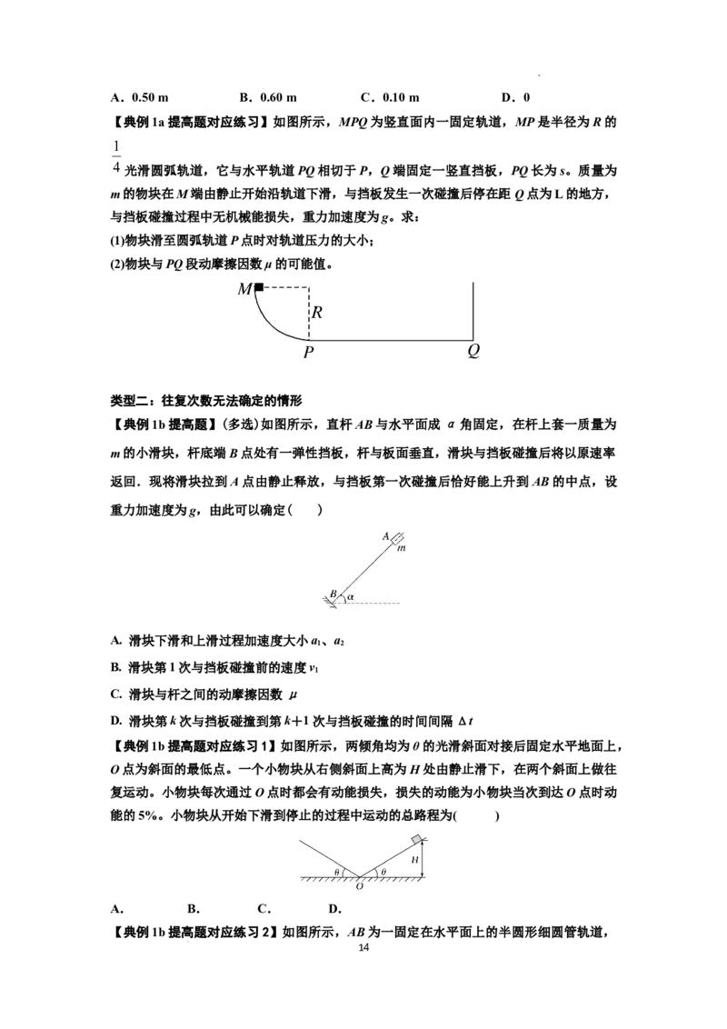知识点37：动能定理及应用（提高原卷版）_04高考物理_通用版（老高考）复习资料_2024年复习资料_提高版2024届高考物理一轮复习讲义及对应练习