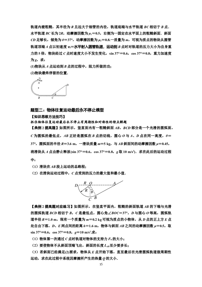 知识点37：动能定理及应用（提高原卷版）_04高考物理_通用版（老高考）复习资料_2024年复习资料_提高版2024届高考物理一轮复习讲义及对应练习