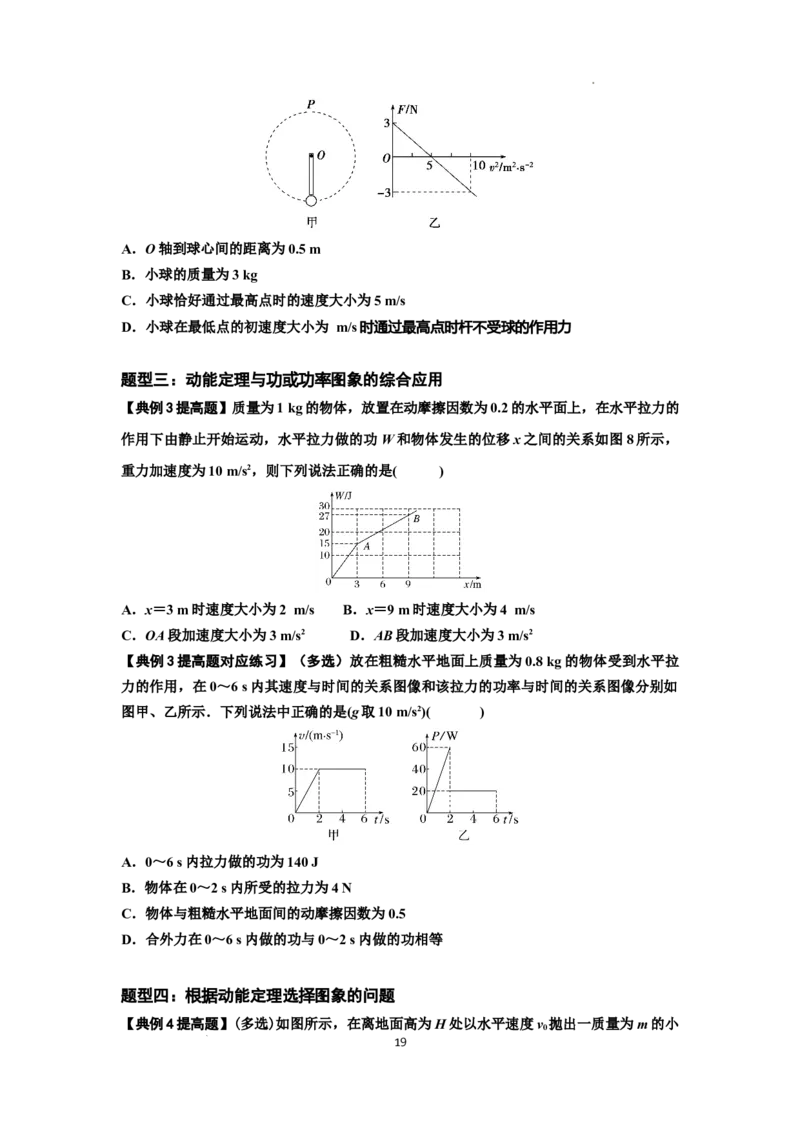 知识点37：动能定理及应用（提高原卷版）_04高考物理_通用版（老高考）复习资料_2024年复习资料_提高版2024届高考物理一轮复习讲义及对应练习