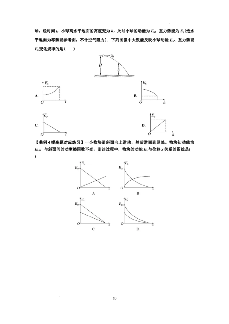 知识点37：动能定理及应用（提高原卷版）_04高考物理_通用版（老高考）复习资料_2024年复习资料_提高版2024届高考物理一轮复习讲义及对应练习