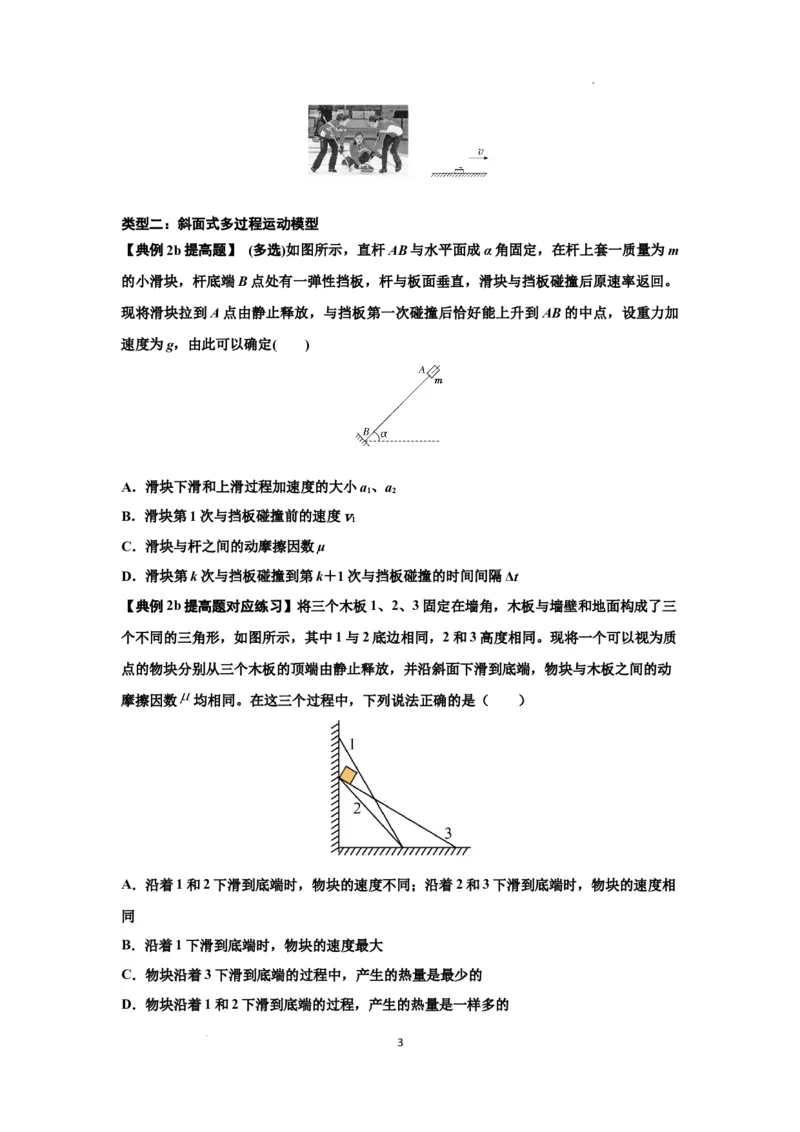 知识点37：动能定理及应用（提高原卷版）_04高考物理_通用版（老高考）复习资料_2024年复习资料_提高版2024届高考物理一轮复习讲义及对应练习