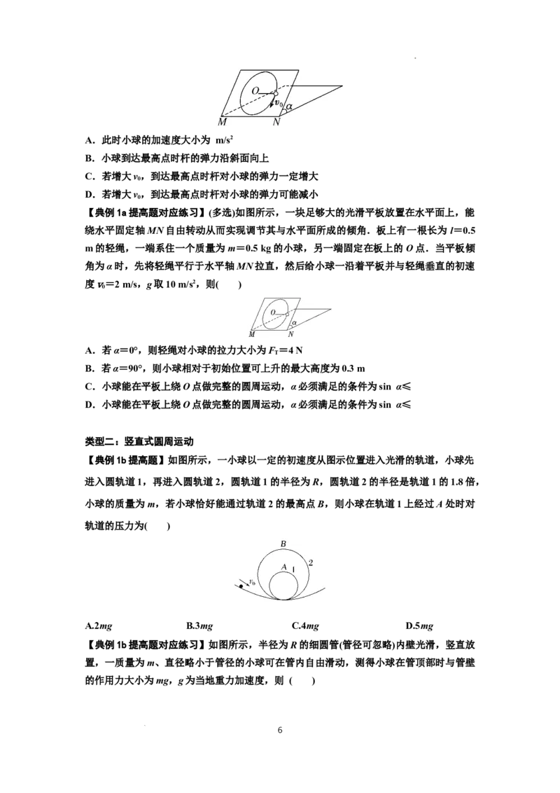 知识点37：动能定理及应用（提高原卷版）_04高考物理_通用版（老高考）复习资料_2024年复习资料_提高版2024届高考物理一轮复习讲义及对应练习