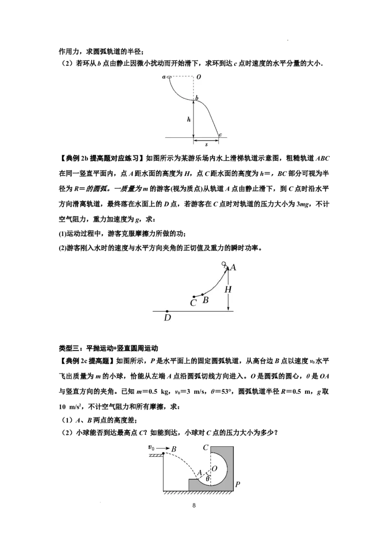 知识点37：动能定理及应用（提高原卷版）_04高考物理_通用版（老高考）复习资料_2024年复习资料_提高版2024届高考物理一轮复习讲义及对应练习