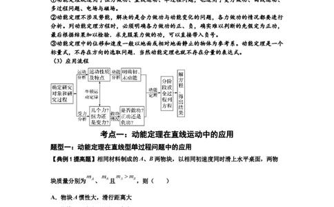知识点37：动能定理及应用（提高原卷版）_04高考物理_通用版（老高考）复习资料_2024年复习资料_提高版2024届高考物理一轮复习讲义及对应练习