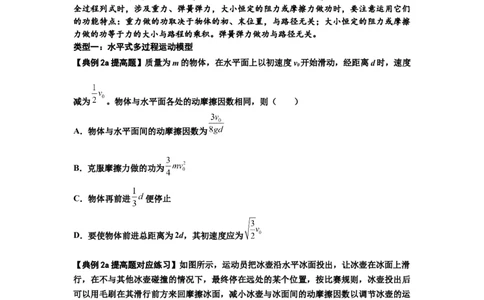 知识点37：动能定理及应用（提高原卷版）_04高考物理_通用版（老高考）复习资料_2024年复习资料_提高版2024届高考物理一轮复习讲义及对应练习